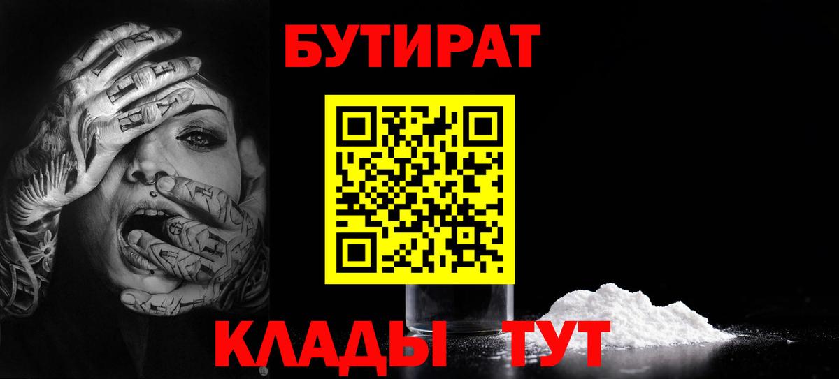 БУТИРАТ BDO Донской