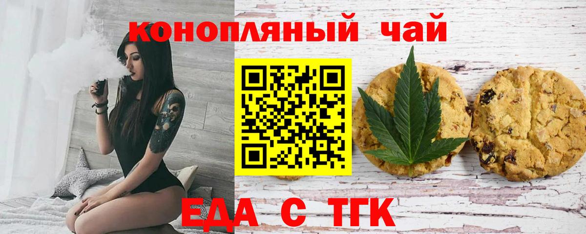 Донской  Печенье с ТГК конопля  Вход с VPN 