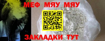 мяу мяу мука Конаково