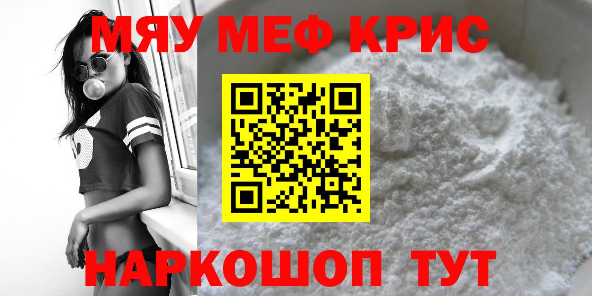 МЕФ мука  Вход с VPN  Мефедрон  Донской 