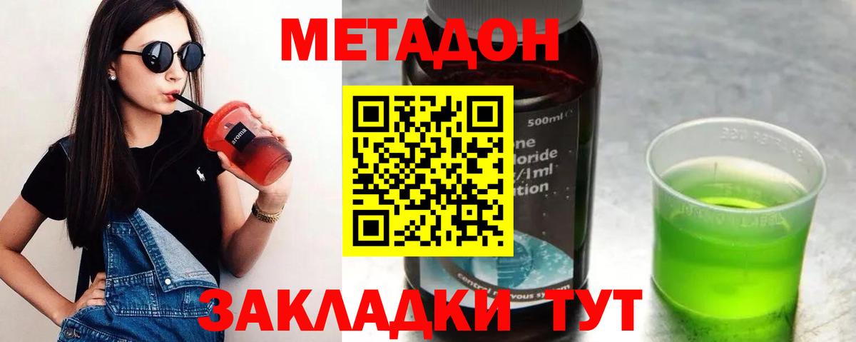 площадка официальный сайт  Вход с VPN  Донской  МЕТАДОН белоснежный  Метадон methadone 